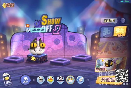 玩具大乱斗匹配赛