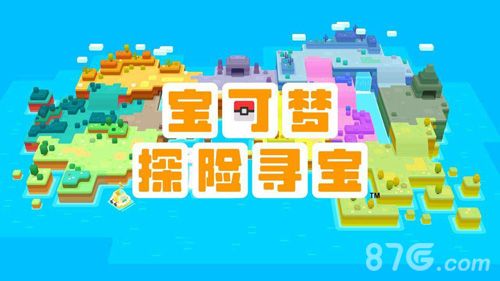 宝可梦探险寻宝精灵图鉴