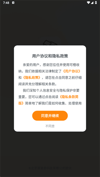 可橙收纳app如何收纳家居物品配图1