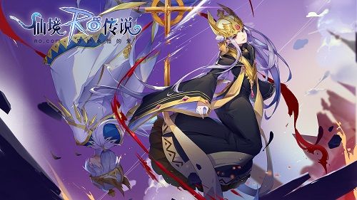 仙境传说RO:守护永恒的爱