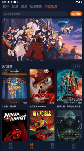 jocylive囧次元软件截图1