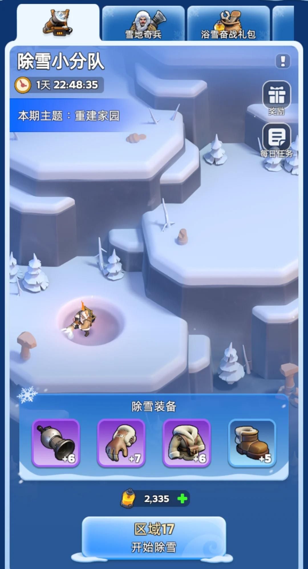 无尽冬日除雪小分队活动要注意什么 无尽冬日除雪小分队活动要注意什么