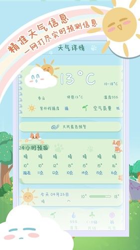 菜宠天气图片