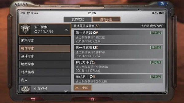 成就点获取攻略配图5