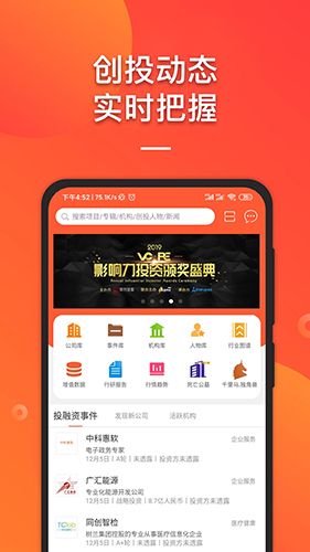 IT桔子app软件截图