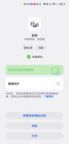 安装教程配图5