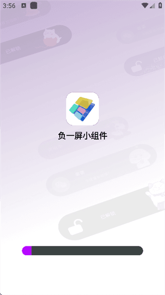 负一屏小组件软件宣传图