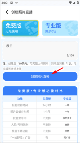 一拍即传软件3