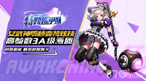 特勤姬甲队战姬变装玩法