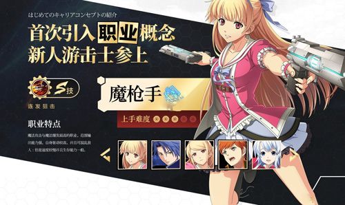空之轨迹手游魔枪手怎么样