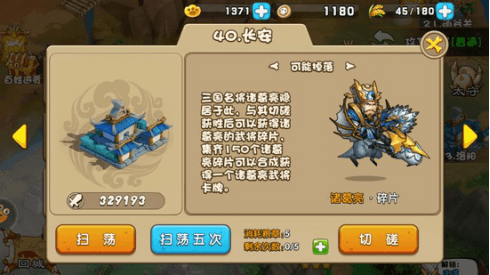 驯龙三国4