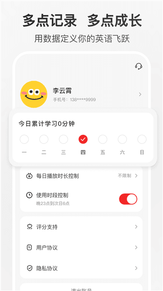 多点英语听读宣传图