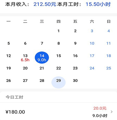 每日记工资app1