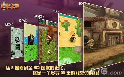 进化之地游戏截图