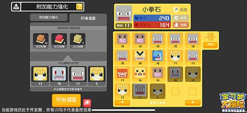 宝可梦大探险宣传图7