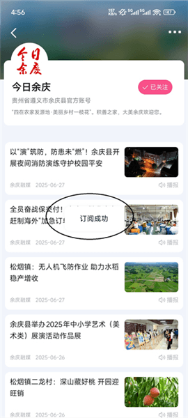 怎么订阅动静号配图4
