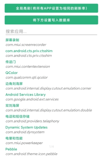 小米刷新率app最新版图片1