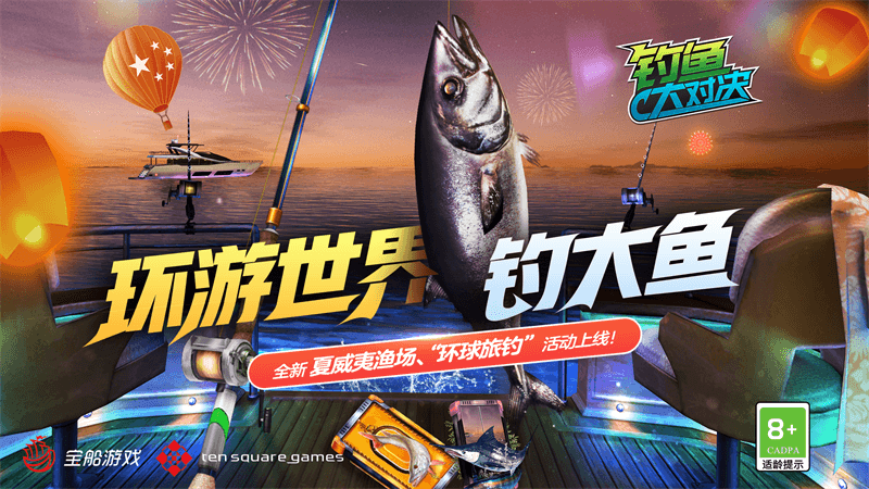 巨型乌贼等你来钓!《钓鱼大对决》夏威夷渔场现已上线 巨型乌贼等你来钓!《钓鱼大对决》夏威夷渔场现已上线