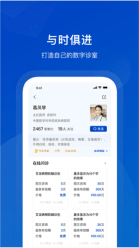 携手医访医生端app1