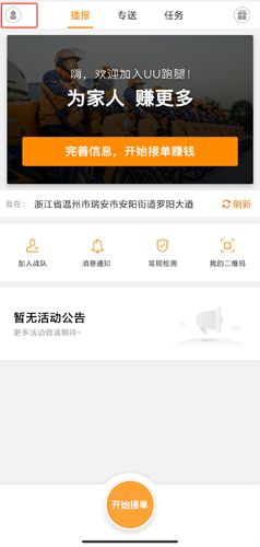 uu跑腿跑男版图片7