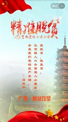 广西防贫app(广西扶贫)软件特色