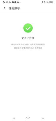 怎么注销账号配图4