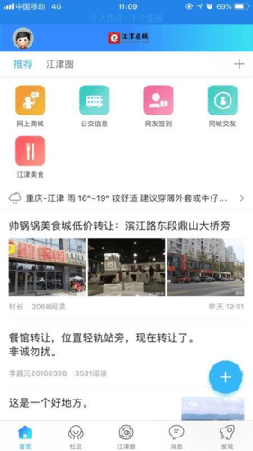 江津在线app软件优势