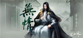 遇见逆水寒官服游戏截图7
