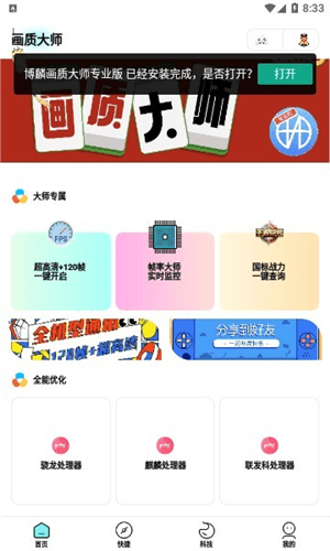 博麟画质大师专业版图片