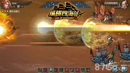 纵横四海OL游戏截图2