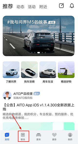 AITO汽车app购车教程配图1