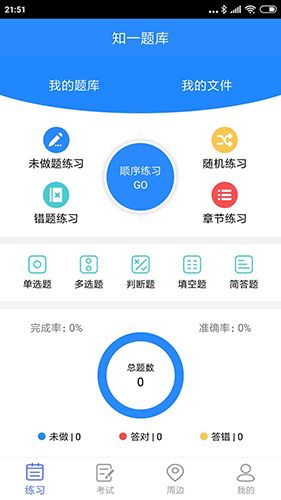 知一题库app1