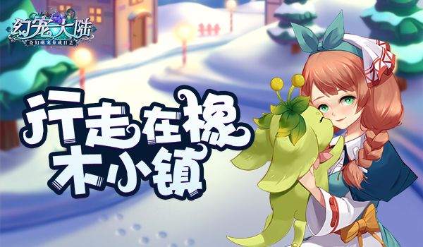 幻宠大陆