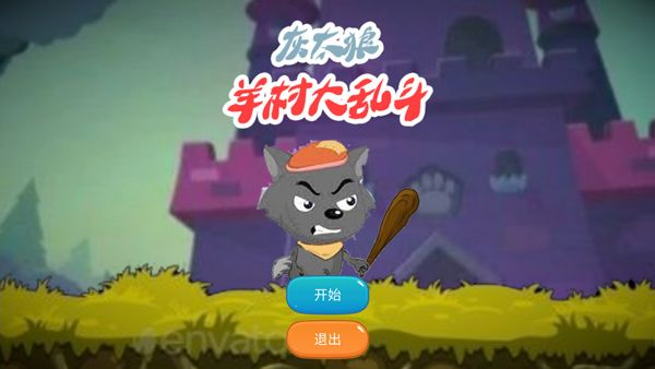 羊村大乱斗宣传图
