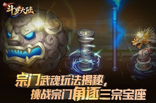 新斗罗大陆2