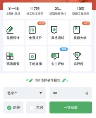 一起装修app