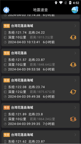 地震速查软件 地震速查app使用方法2