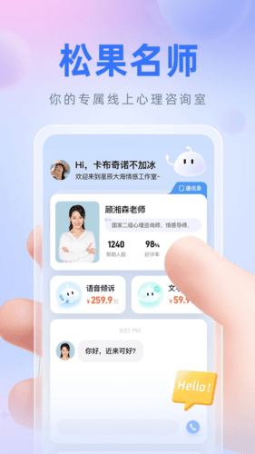 松果名师软件宣传图1