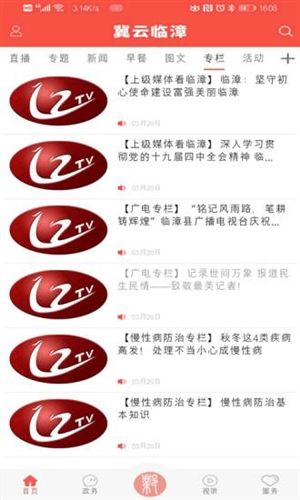 冀云临漳app图片1