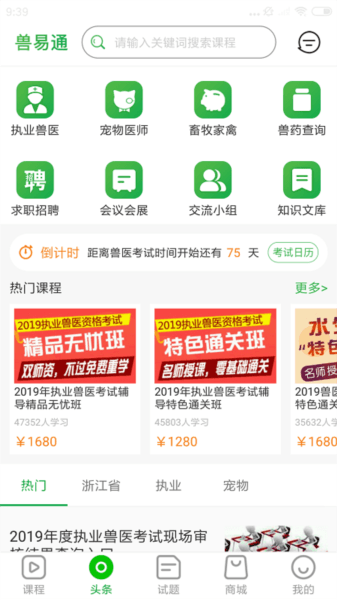 兽易通图片