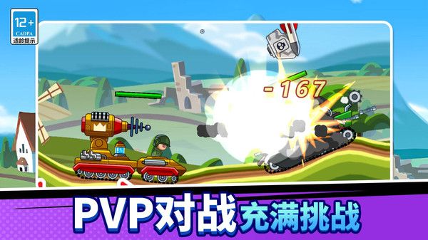 战车冲冲冲宣传图
