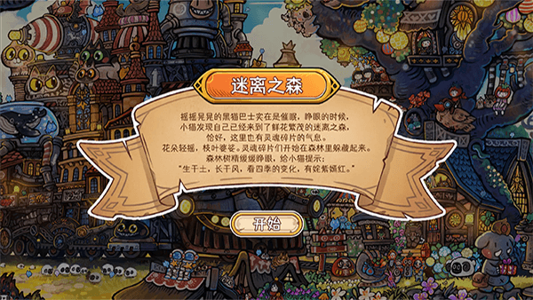 迷途猫的灵魂碎片宣传图