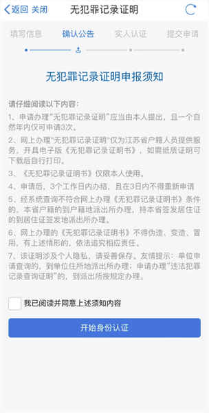 无犯罪记录证明怎么开配图4