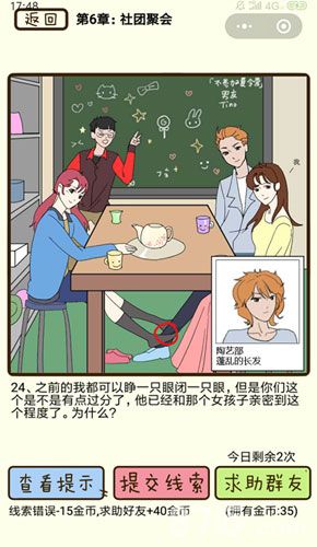 再见吧渣男第24关