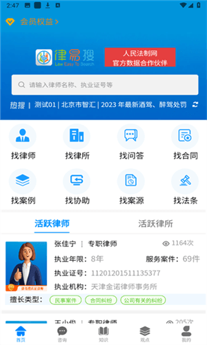 律易搜软件图片6