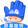 闪指屏幕旋转app官方下载_闪指屏幕旋转地铁跑酷下载 v1.0.4安卓版