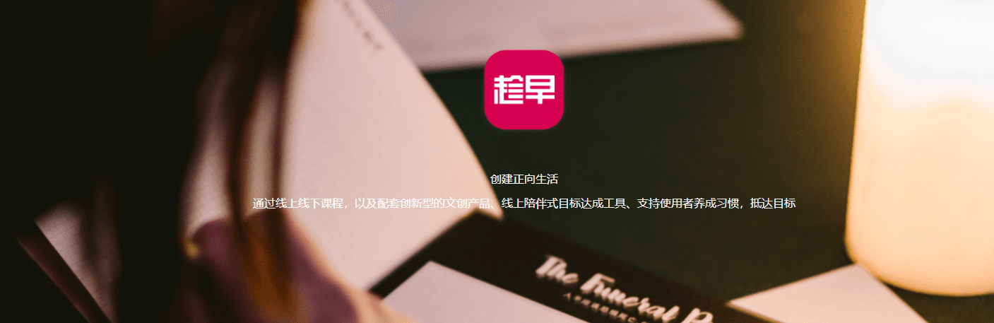 趁早行动app1