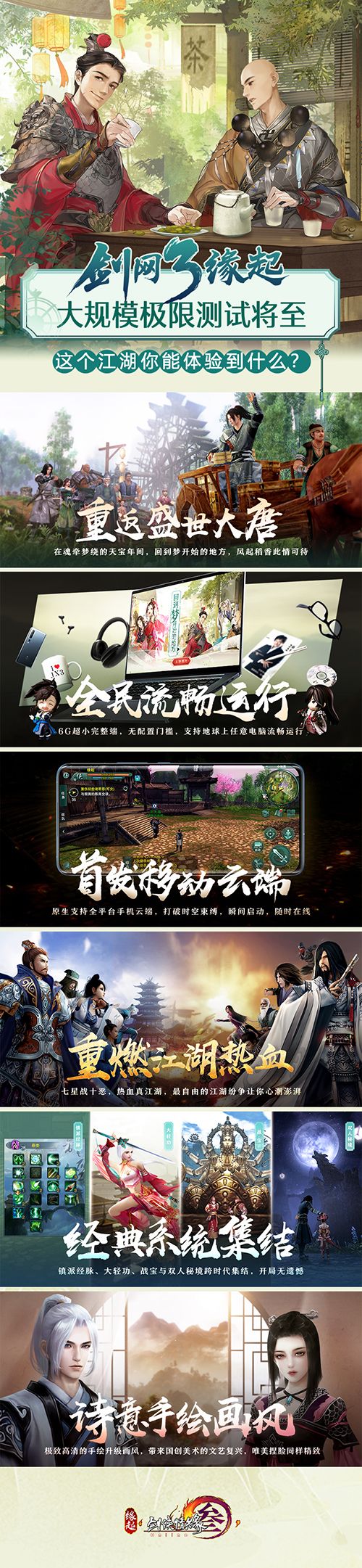 剑网3缘起2