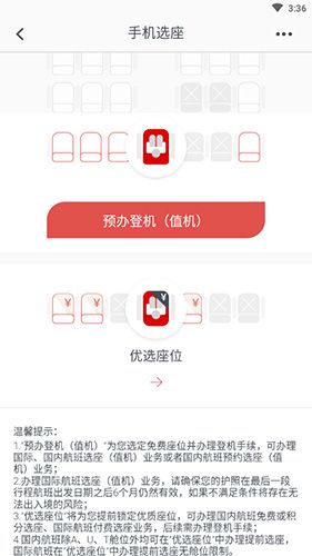 海南航空怎么在线选座2