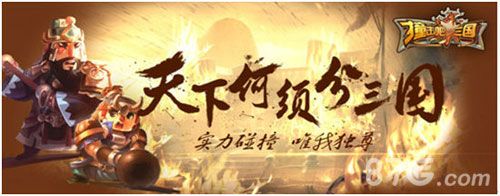 撞击吧三国宣传2